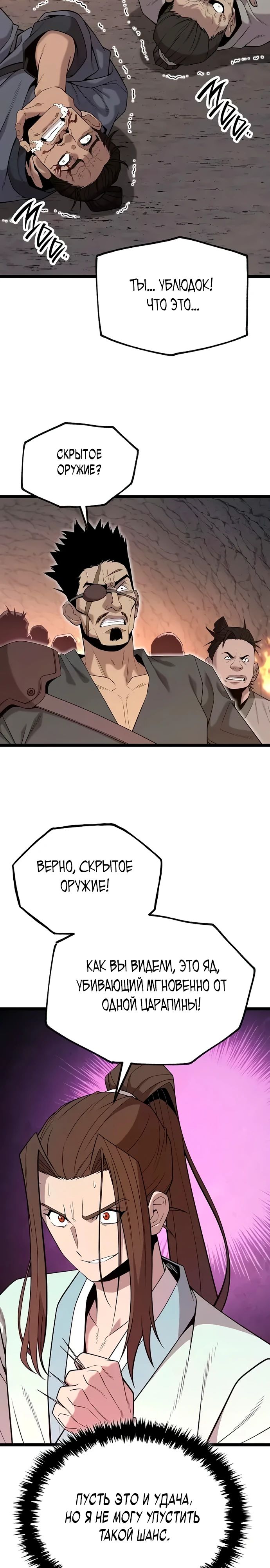 Манга Тан Мунджон - Глава 16 Страница 12