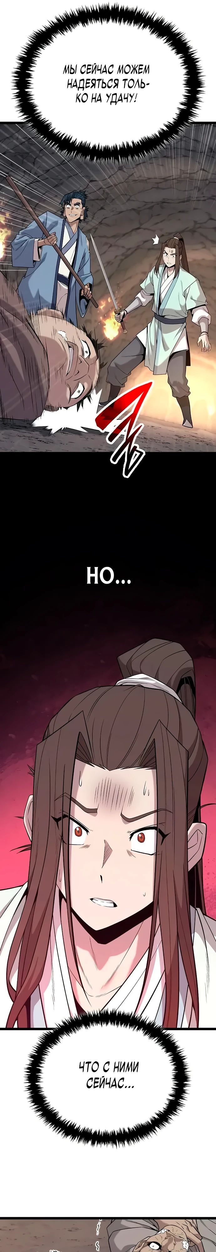 Манга Тан Мунджон - Глава 16 Страница 11