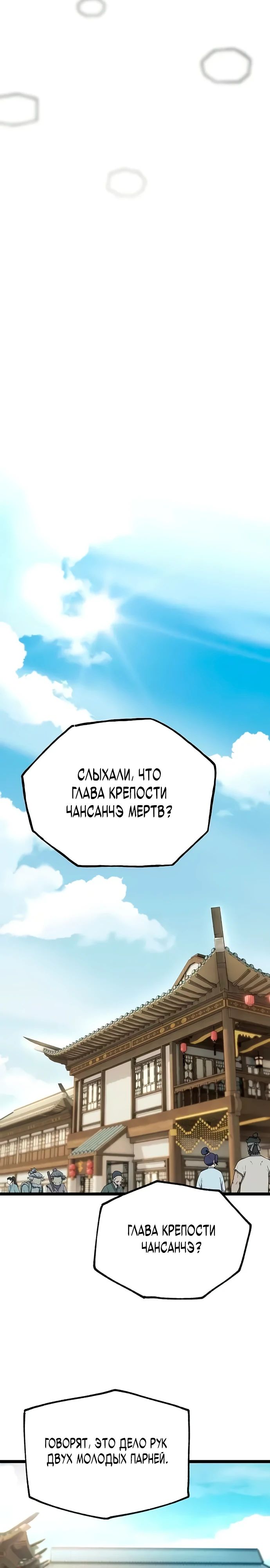 Манга Тан Мунджон - Глава 16 Страница 31