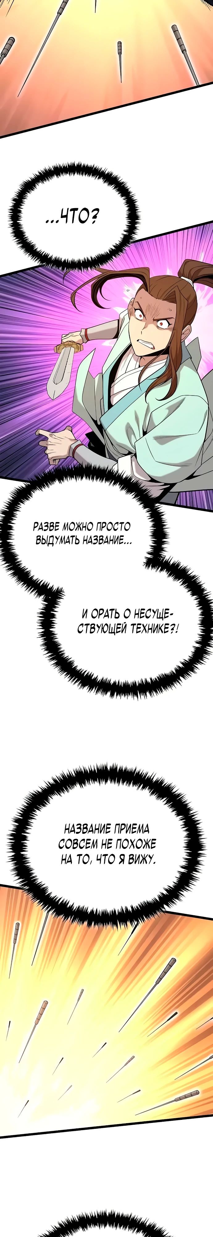 Манга Тан Мунджон - Глава 16 Страница 8