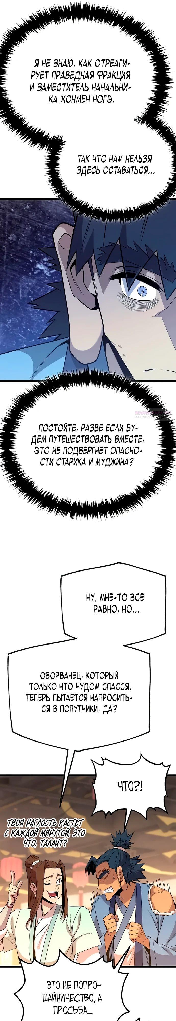 Манга Тан Мунджон - Глава 16 Страница 26