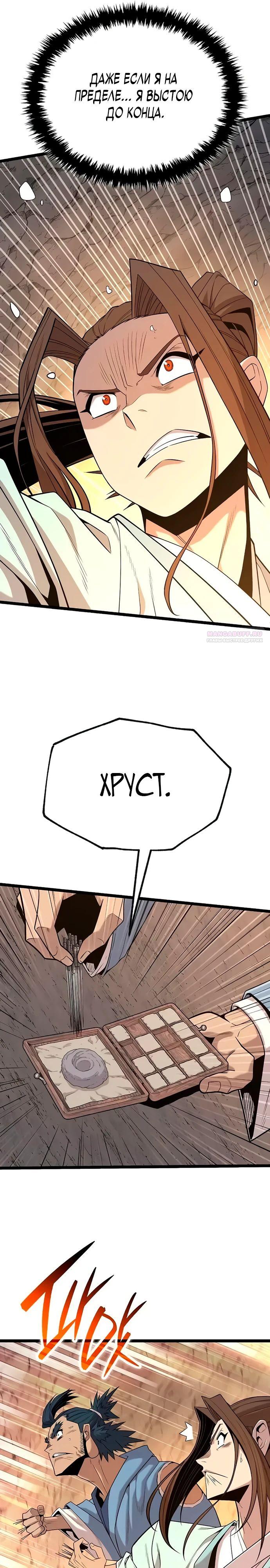 Манга Тан Мунджон - Глава 16 Страница 6