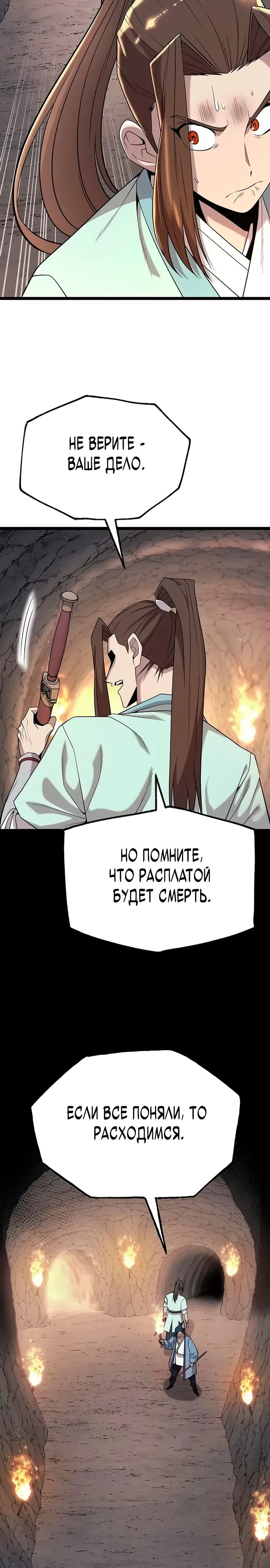 Манга Тан Мунджон - Глава 16 Страница 17