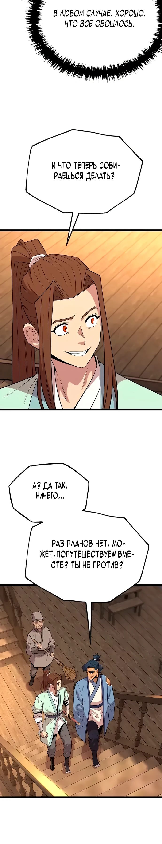 Манга Тан Мунджон - Глава 16 Страница 25