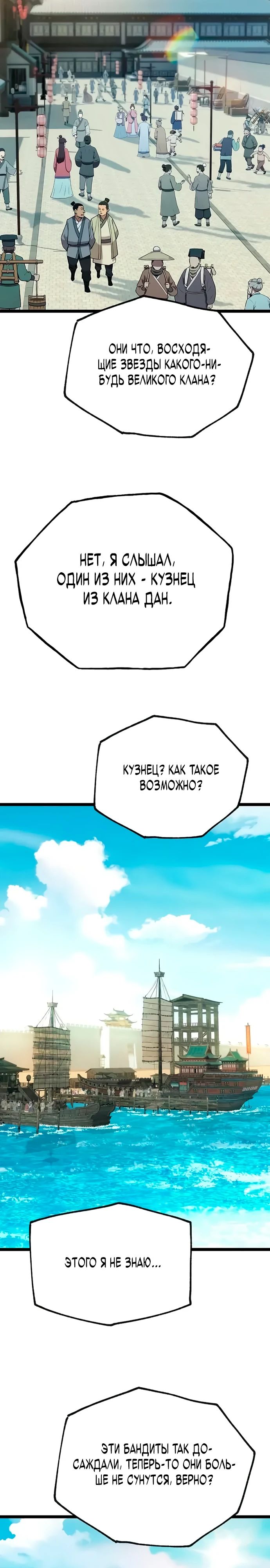 Манга Тан Мунджон - Глава 16 Страница 32