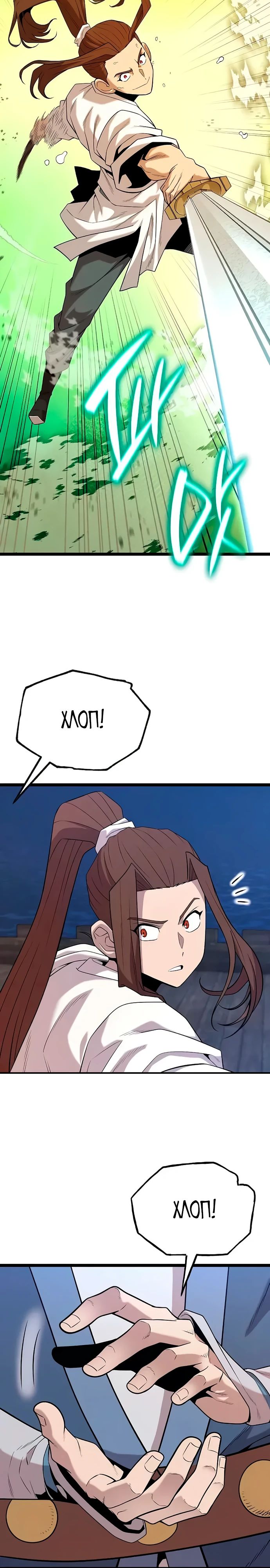 Манга Тан Мунджон - Глава 16 Страница 39