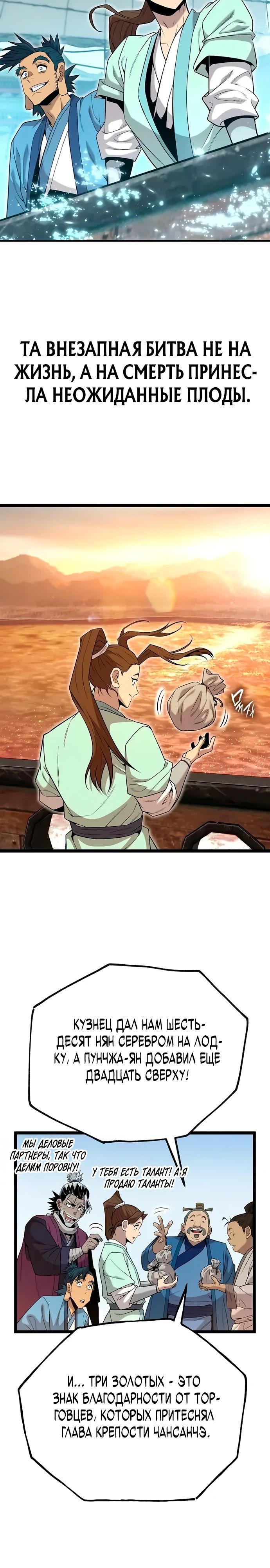 Манга Тан Мунджон - Глава 16 Страница 35