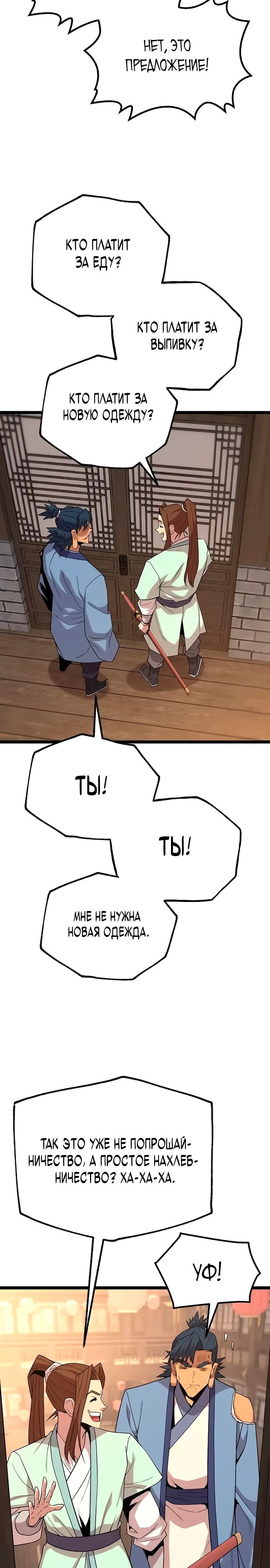 Манга Тан Мунджон - Глава 16 Страница 27