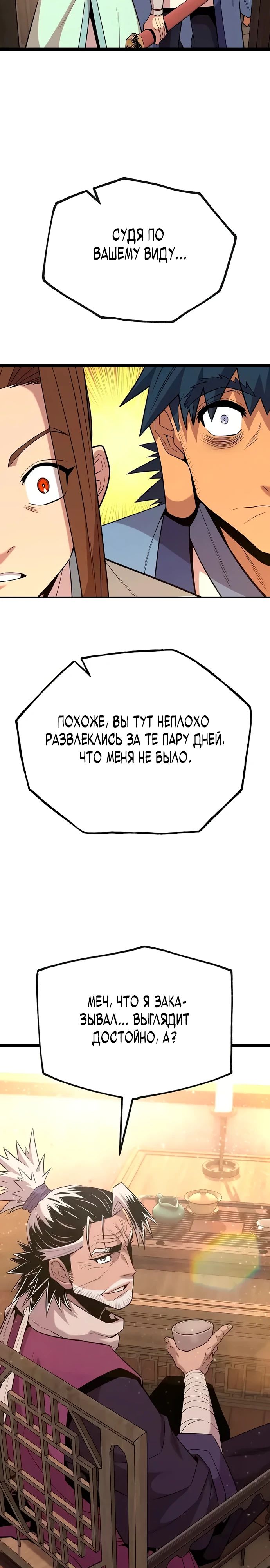 Манга Тан Мунджон - Глава 16 Страница 28