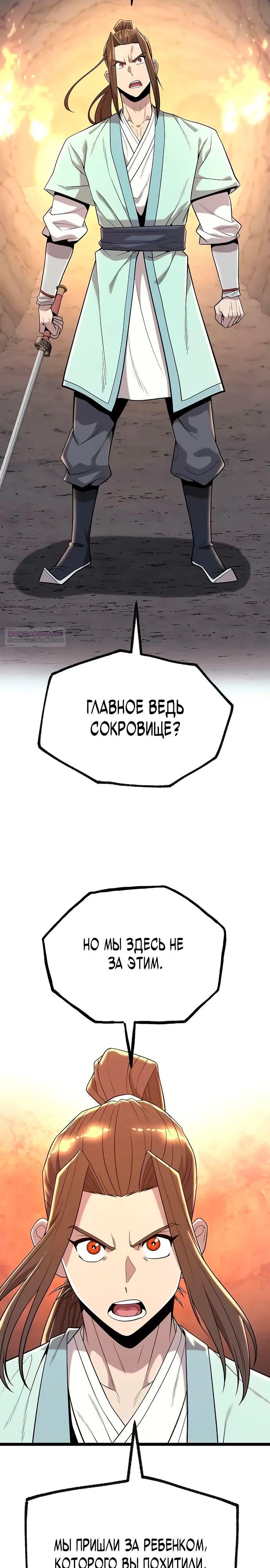 Манга Тан Мунджон - Глава 16 Страница 14