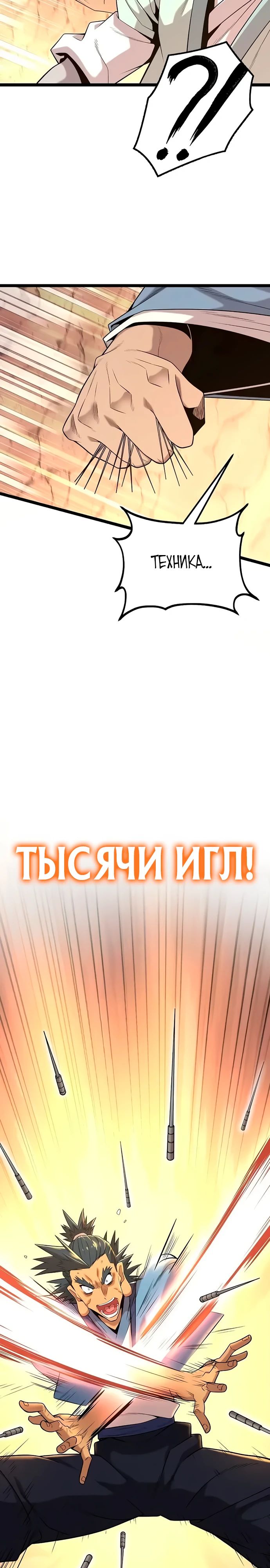 Манга Тан Мунджон - Глава 16 Страница 7