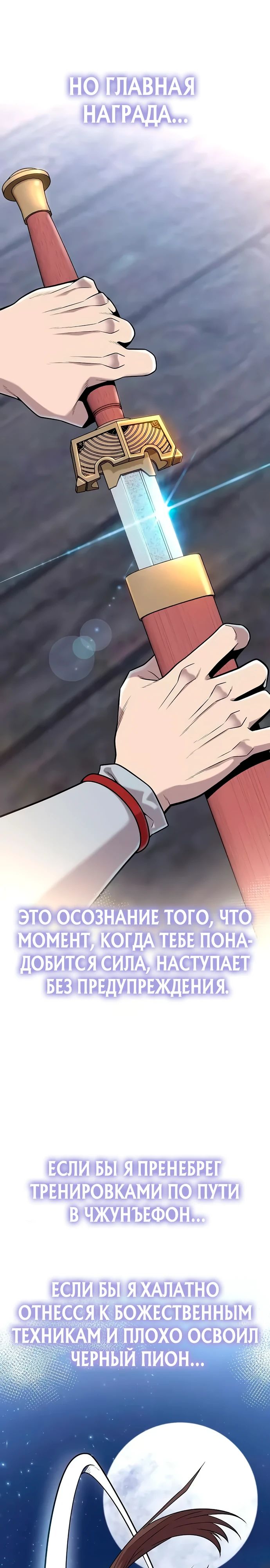 Манга Тан Мунджон - Глава 16 Страница 36