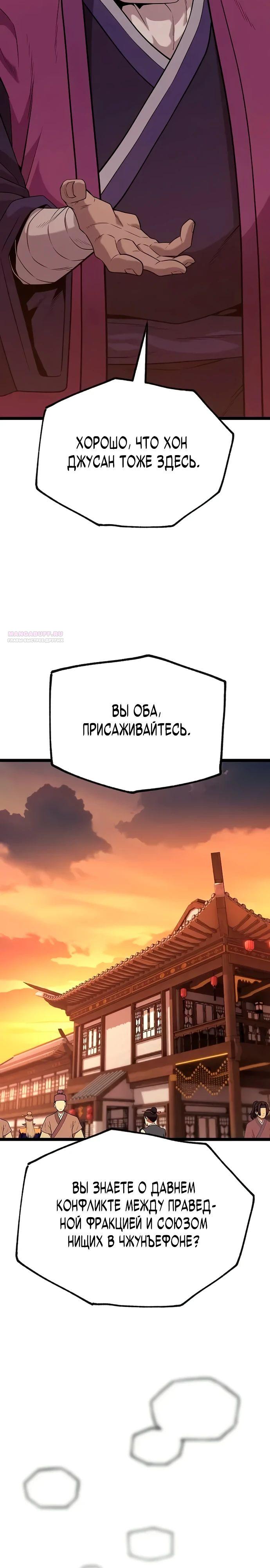 Манга Тан Мунджон - Глава 16 Страница 30