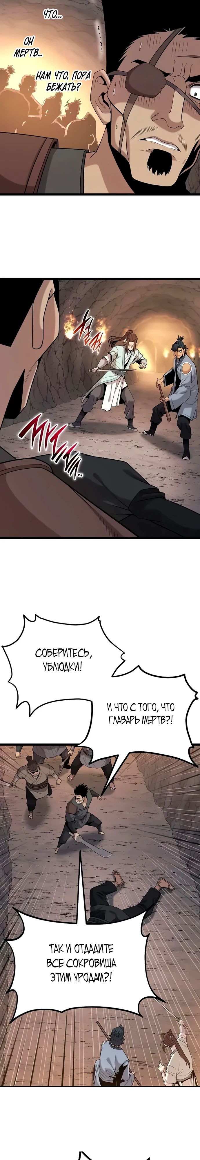 Манга Тан Мунджон - Глава 16 Страница 4