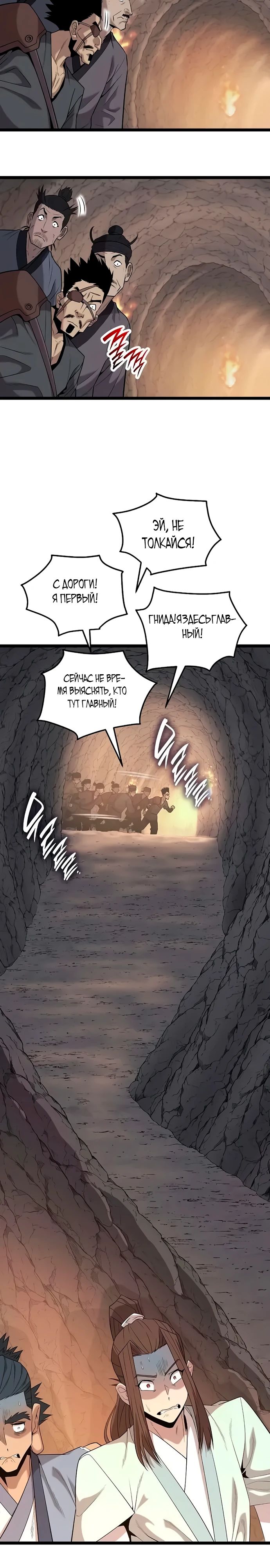 Манга Тан Мунджон - Глава 16 Страница 19