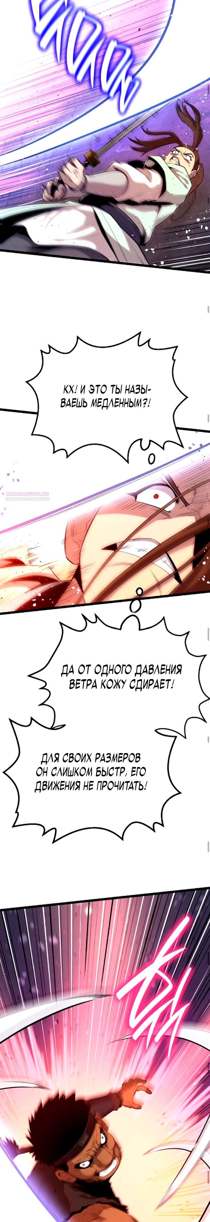 Манга Тан Мунджон - Глава 15 Страница 18