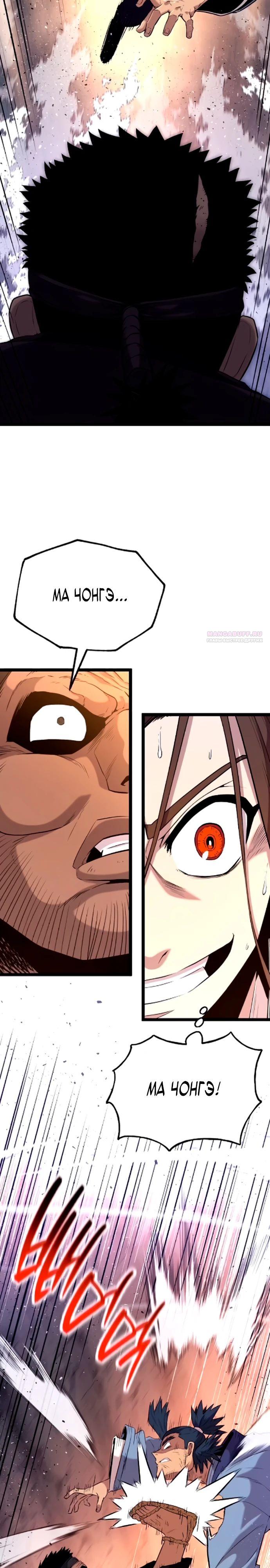 Манга Тан Мунджон - Глава 15 Страница 42