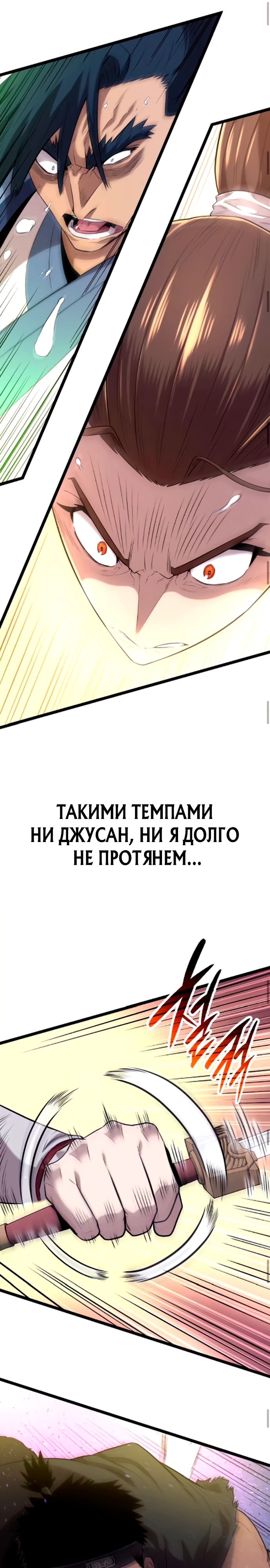 Манга Тан Мунджон - Глава 15 Страница 31