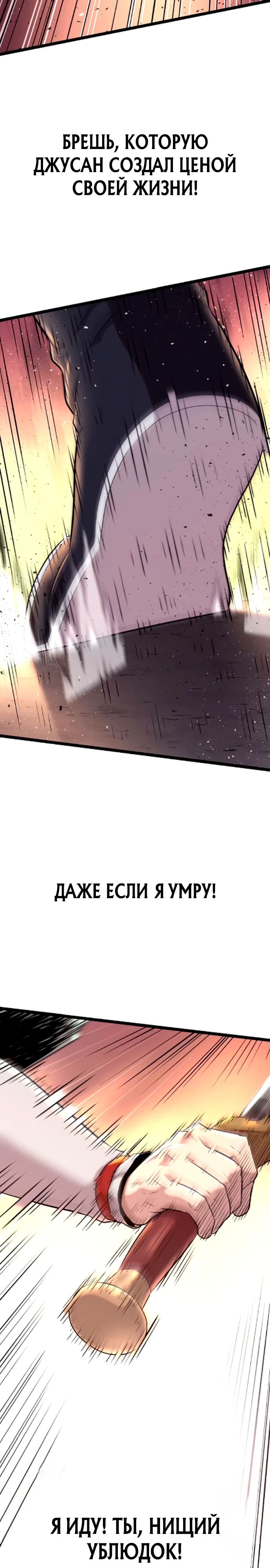 Манга Тан Мунджон - Глава 15 Страница 48