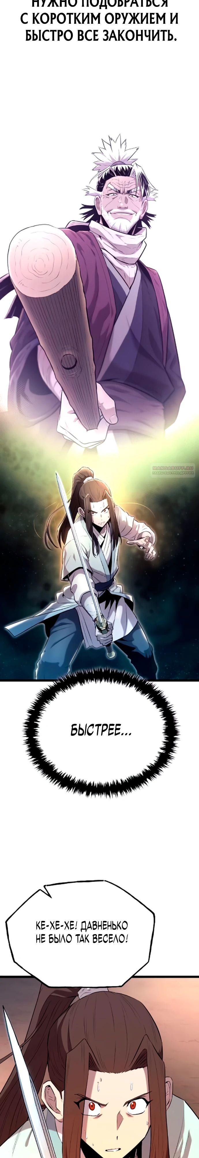 Манга Тан Мунджон - Глава 15 Страница 14