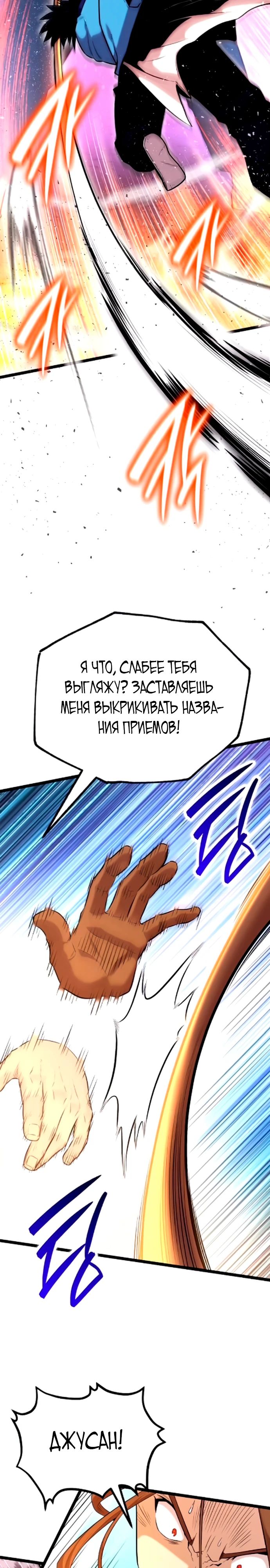 Манга Тан Мунджон - Глава 15 Страница 7