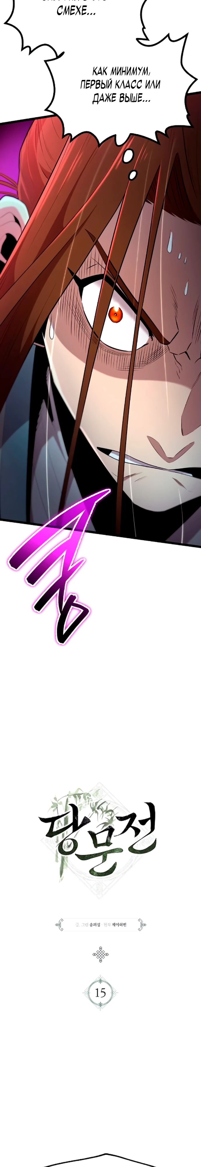 Манга Тан Мунджон - Глава 15 Страница 4