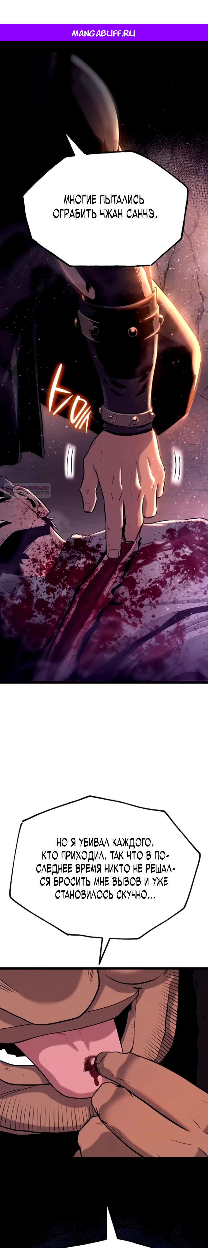 Манга Тан Мунджон - Глава 15 Страница 1