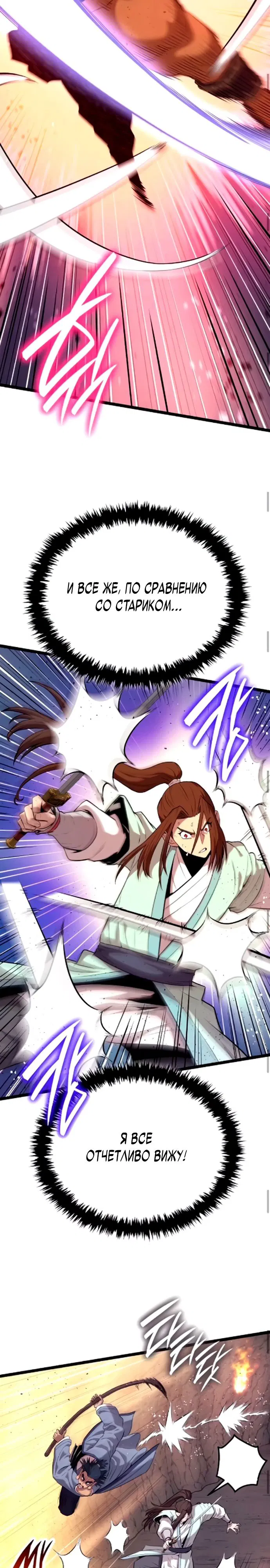 Манга Тан Мунджон - Глава 15 Страница 19