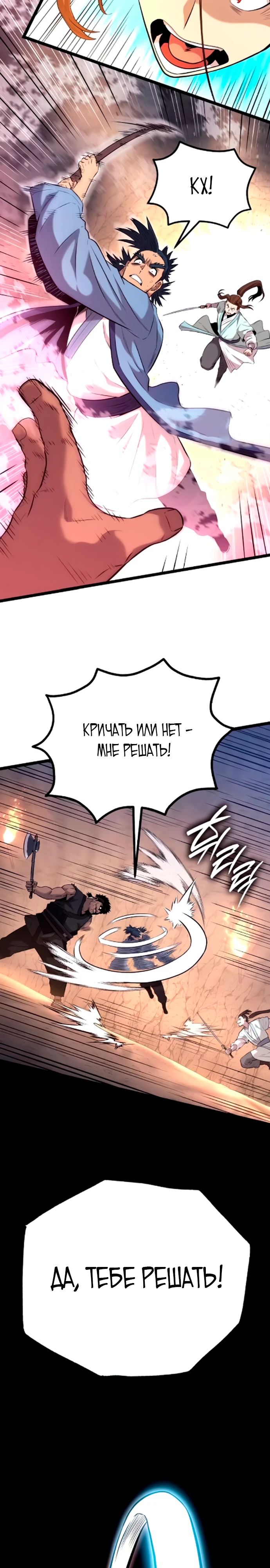 Манга Тан Мунджон - Глава 15 Страница 8