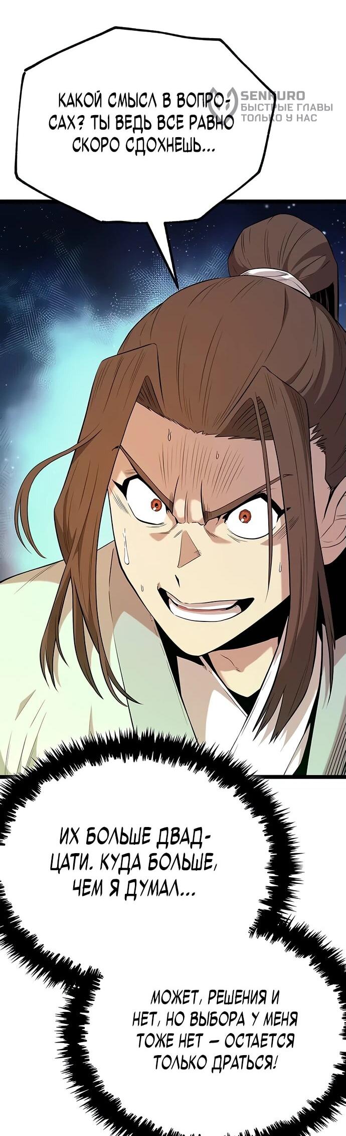 Манга Тан Мунджон - Глава 14 Страница 47