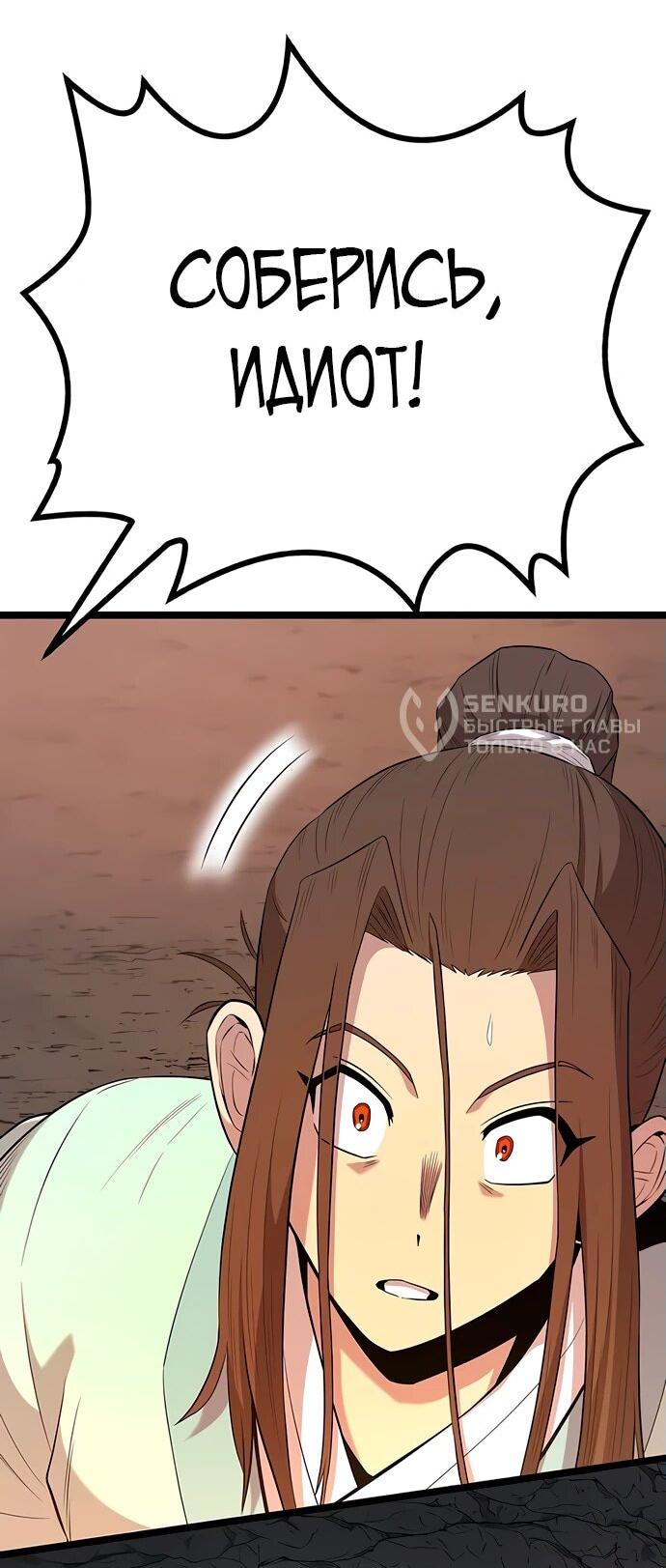 Манга Тан Мунджон - Глава 14 Страница 67