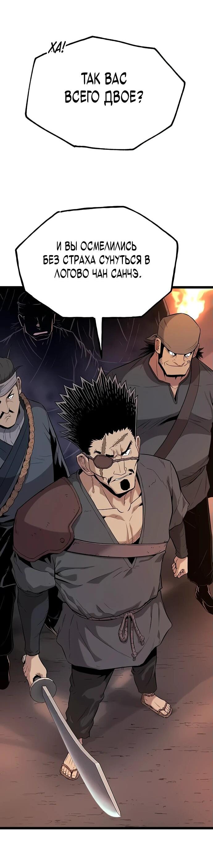 Манга Тан Мунджон - Глава 14 Страница 44