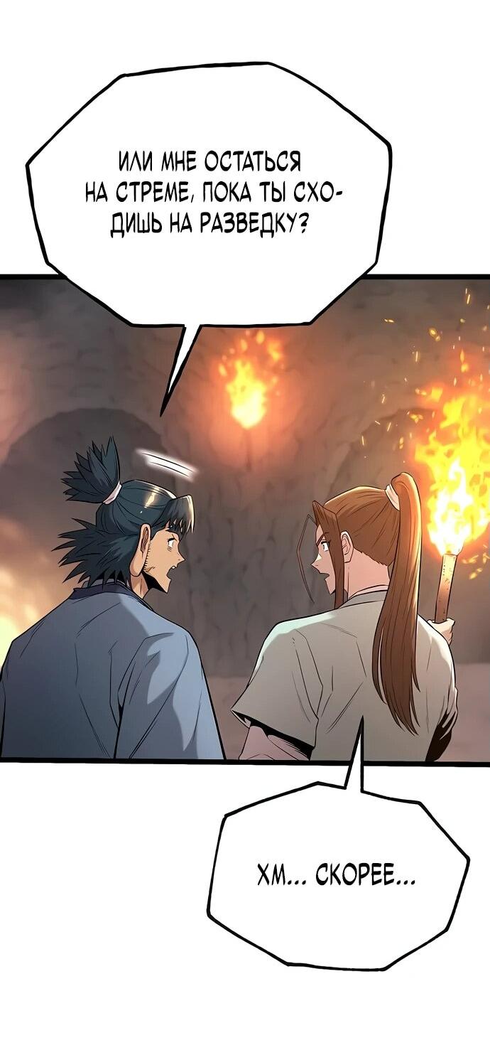 Манга Тан Мунджон - Глава 14 Страница 19