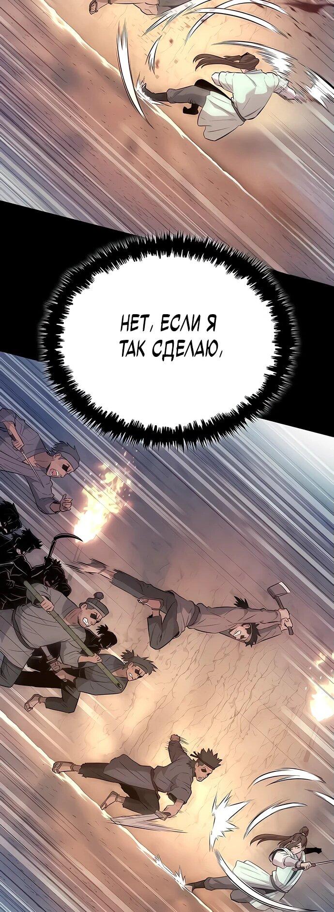 Манга Тан Мунджон - Глава 14 Страница 38