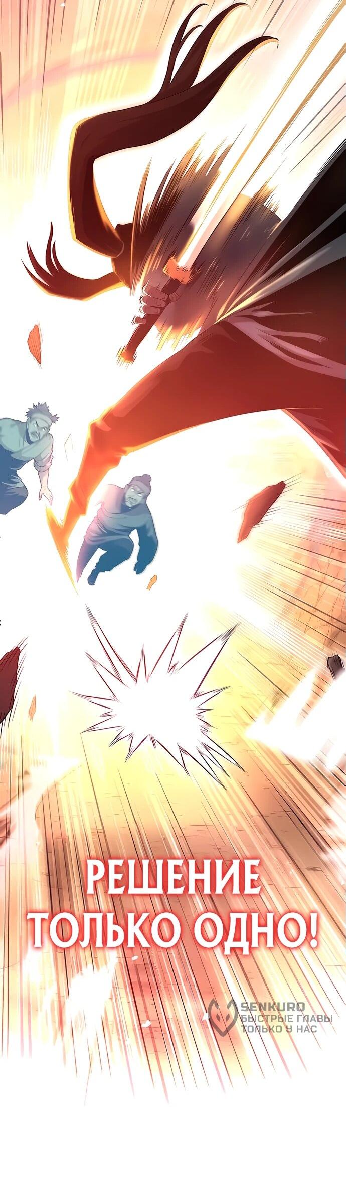 Манга Тан Мунджон - Глава 14 Страница 53