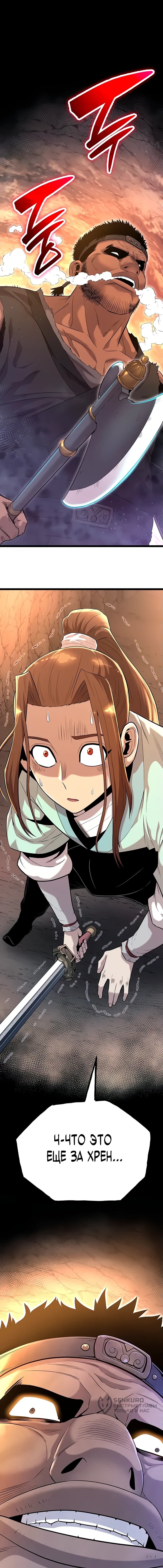 Манга Тан Мунджон - Глава 14 Страница 85