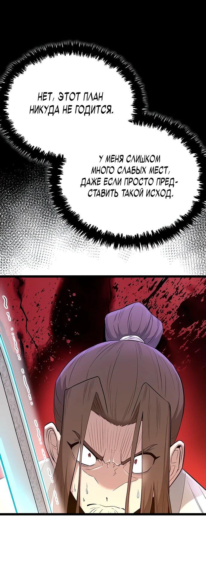 Манга Тан Мунджон - Глава 14 Страница 34