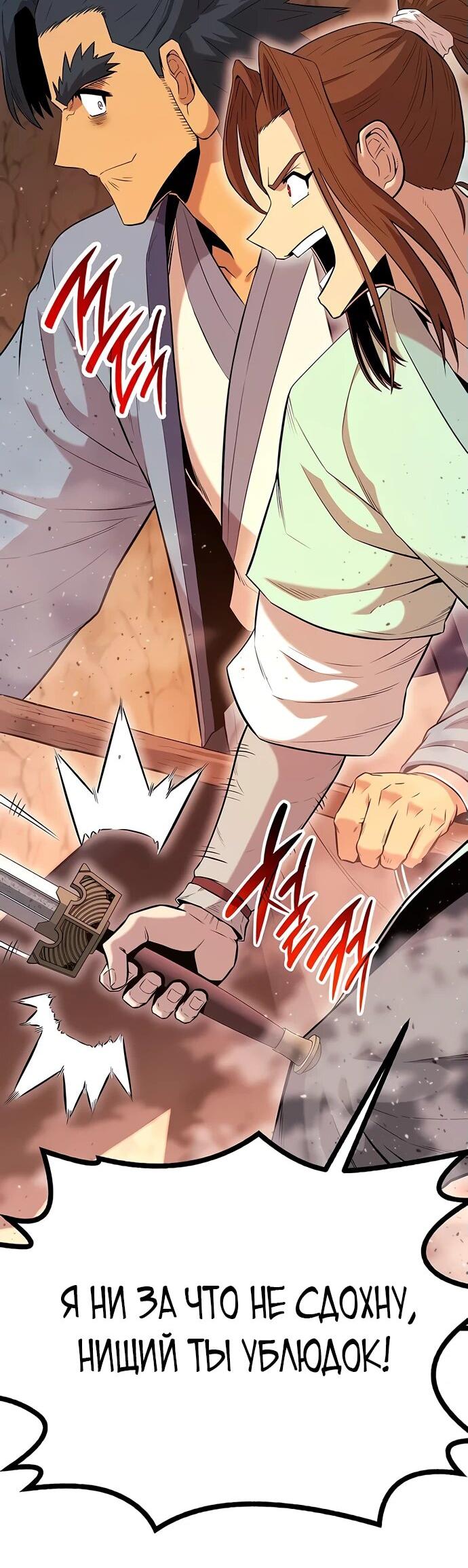 Манга Тан Мунджон - Глава 14 Страница 70