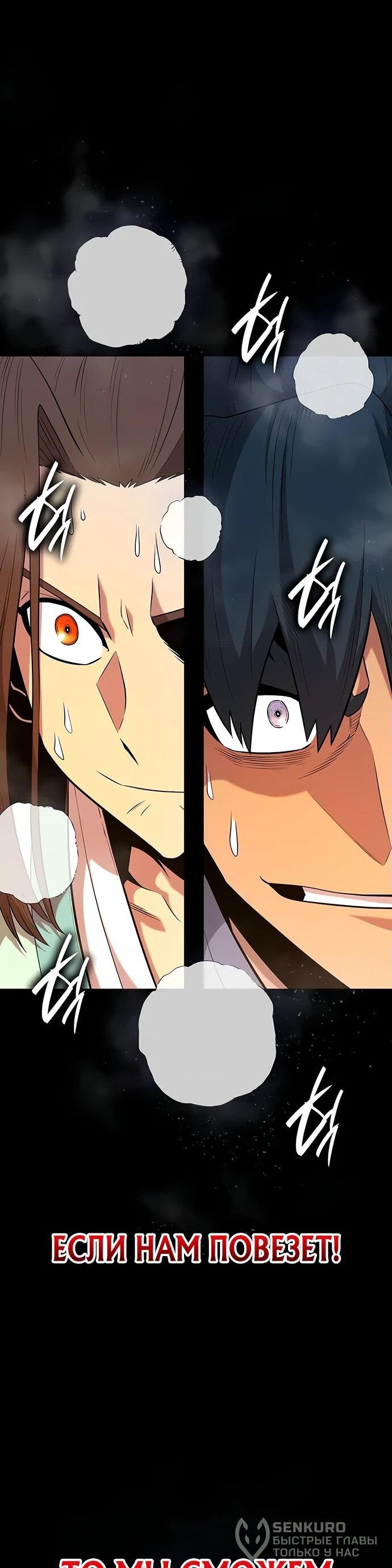 Манга Тан Мунджон - Глава 14 Страница 79