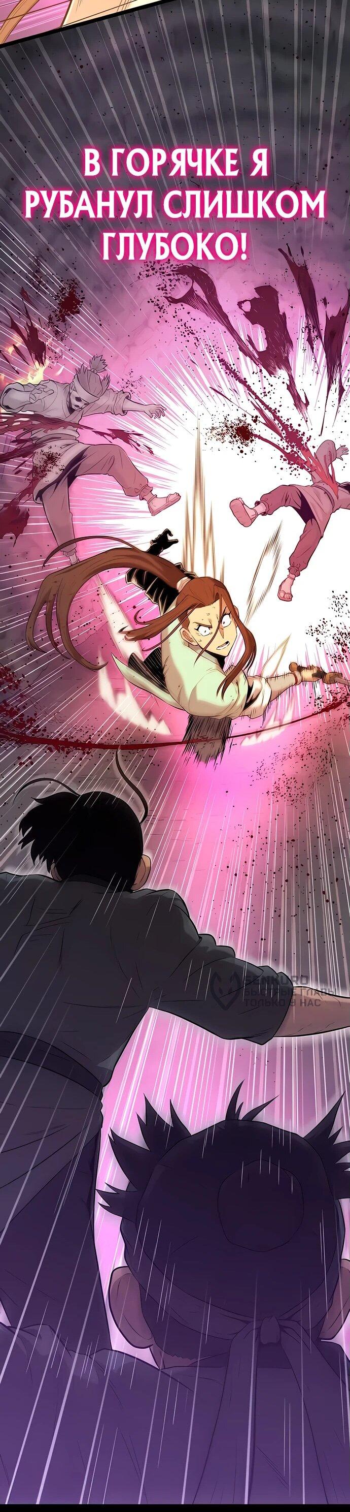 Манга Тан Мунджон - Глава 14 Страница 56