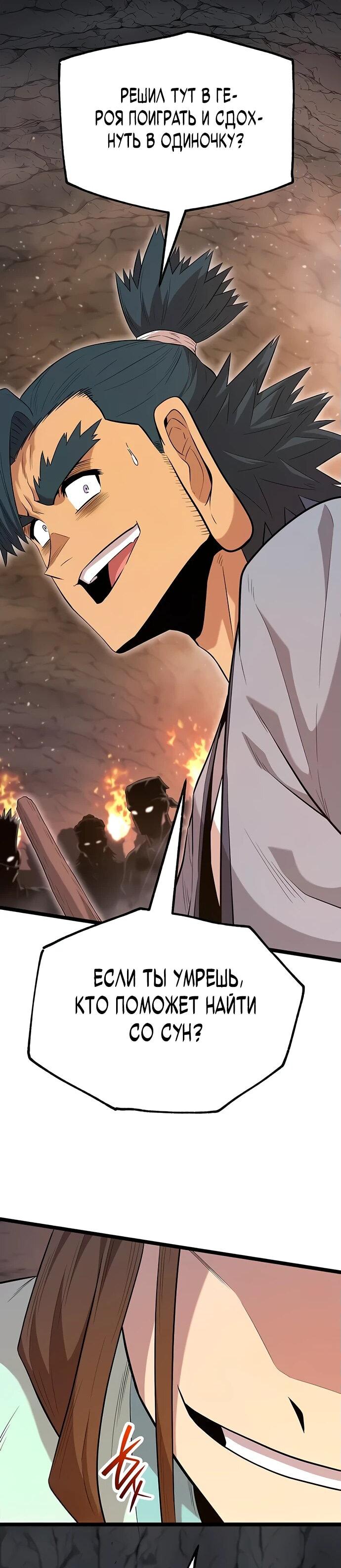 Манга Тан Мунджон - Глава 14 Страница 68