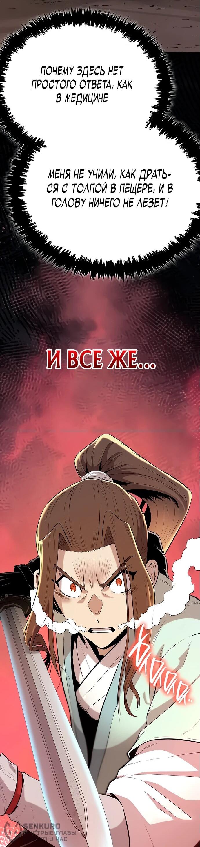 Манга Тан Мунджон - Глава 14 Страница 41