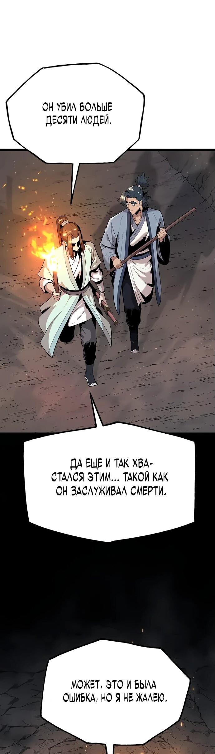 Манга Тан Мунджон - Глава 14 Страница 12