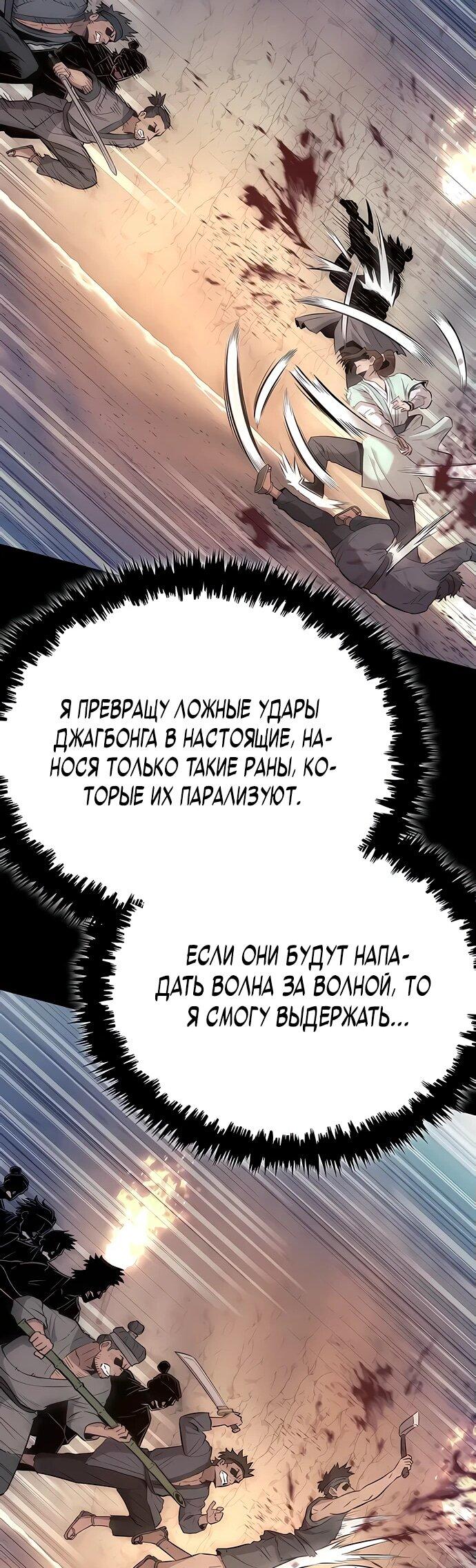 Манга Тан Мунджон - Глава 14 Страница 37