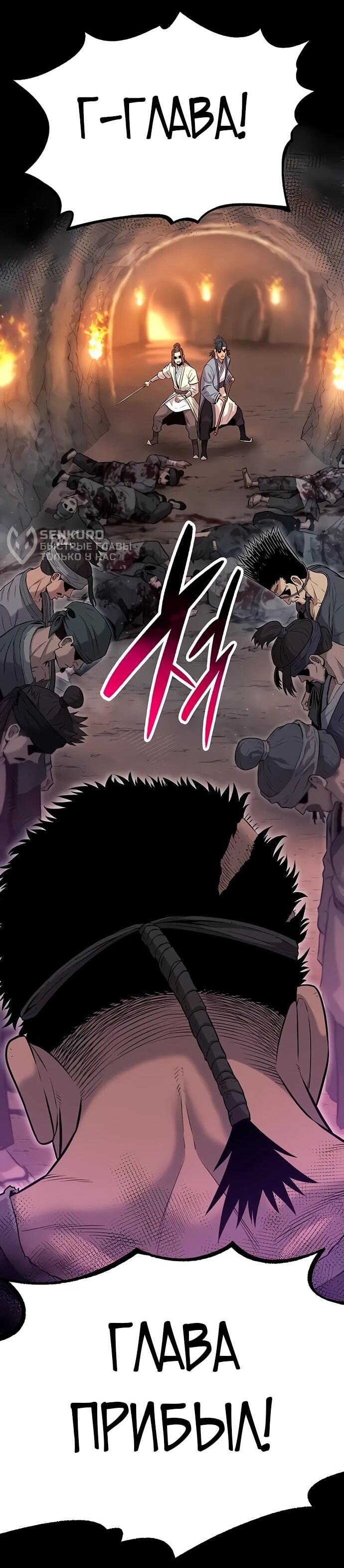 Манга Тан Мунджон - Глава 14 Страница 84