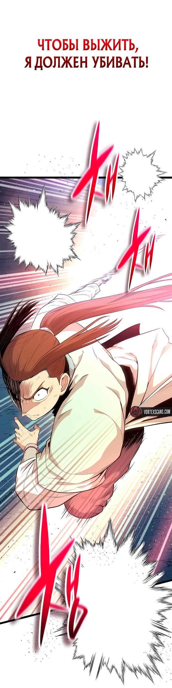 Манга Тан Мунджон - Глава 14 Страница 54