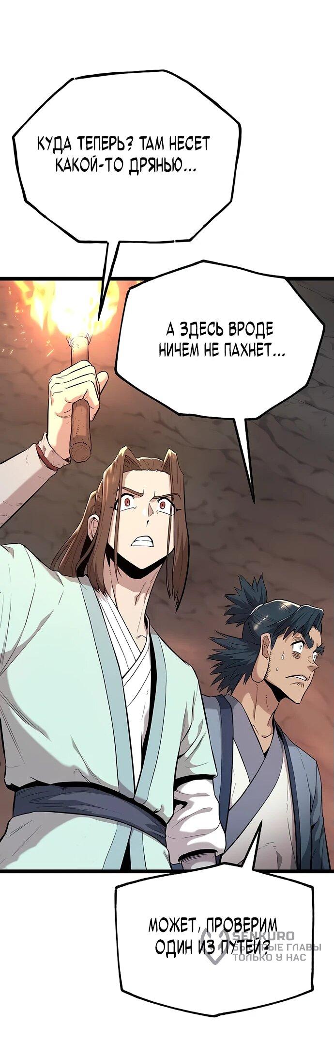 Манга Тан Мунджон - Глава 14 Страница 18