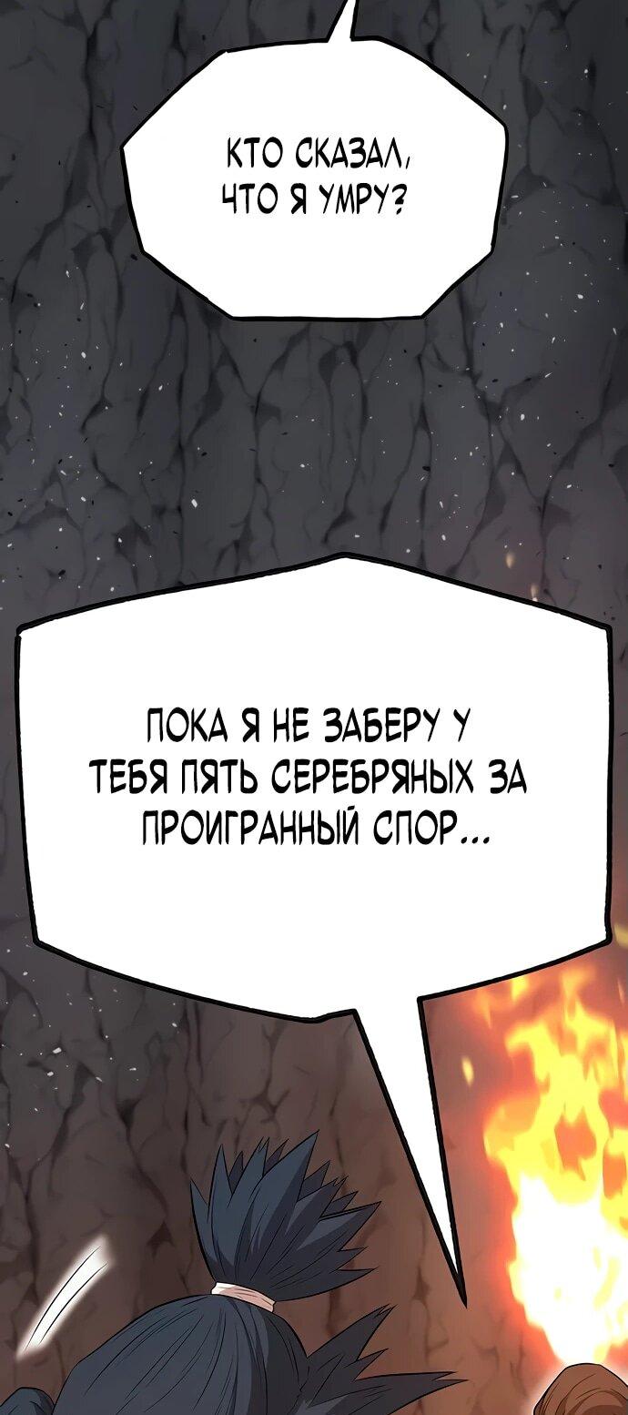 Манга Тан Мунджон - Глава 14 Страница 69