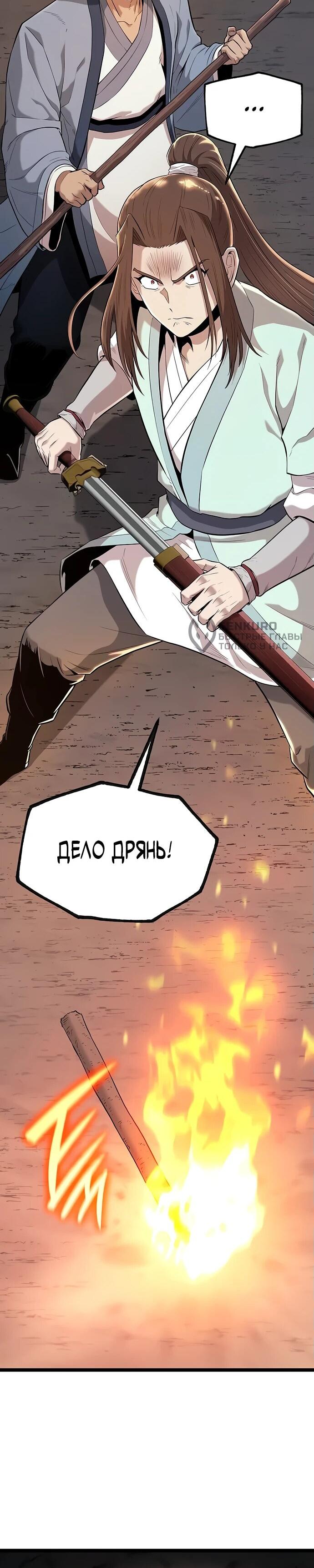 Манга Тан Мунджон - Глава 14 Страница 27