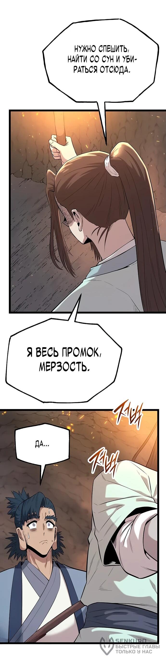 Манга Тан Мунджон - Глава 14 Страница 14